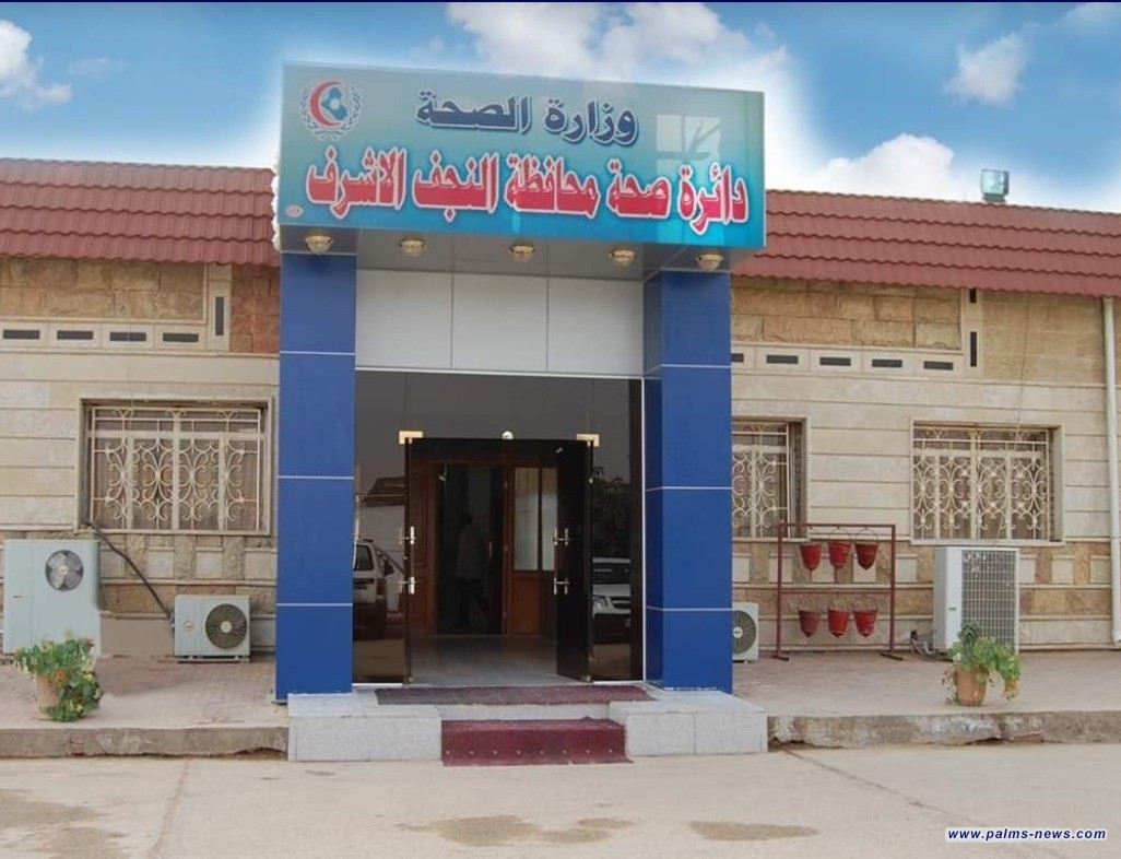 صحة النجف: لا إصابة بالحمى النزفية